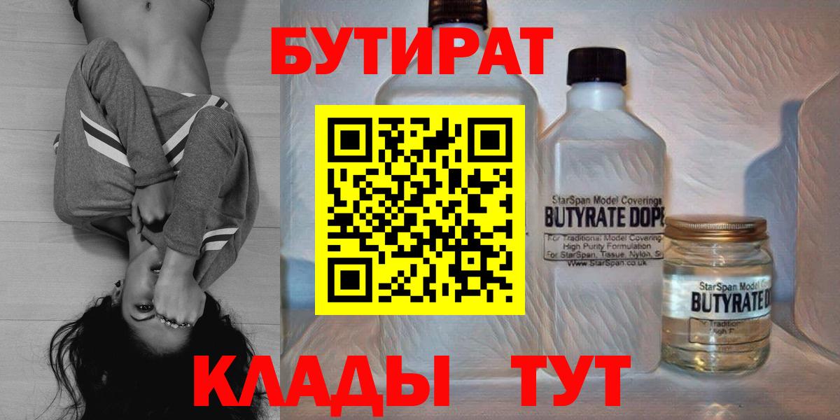 Бутират жидкий экстази Протвино