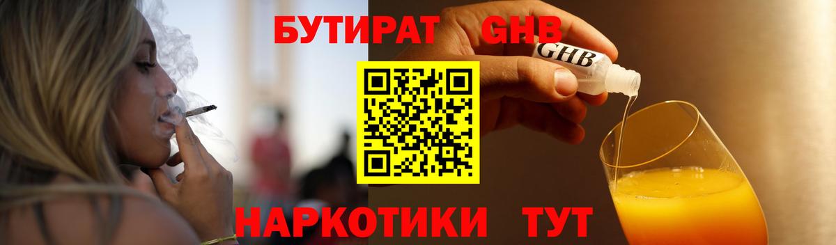 БУТИРАТ BDO  Вход с VPN  Протвино 