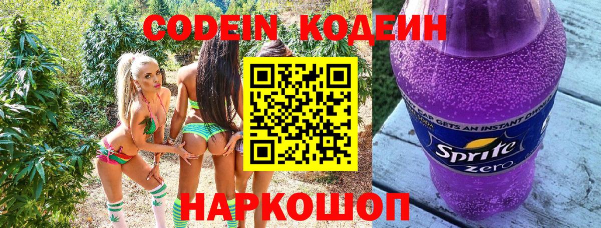 Кодеиновый сироп Lean напиток Lean (лин) Протвино