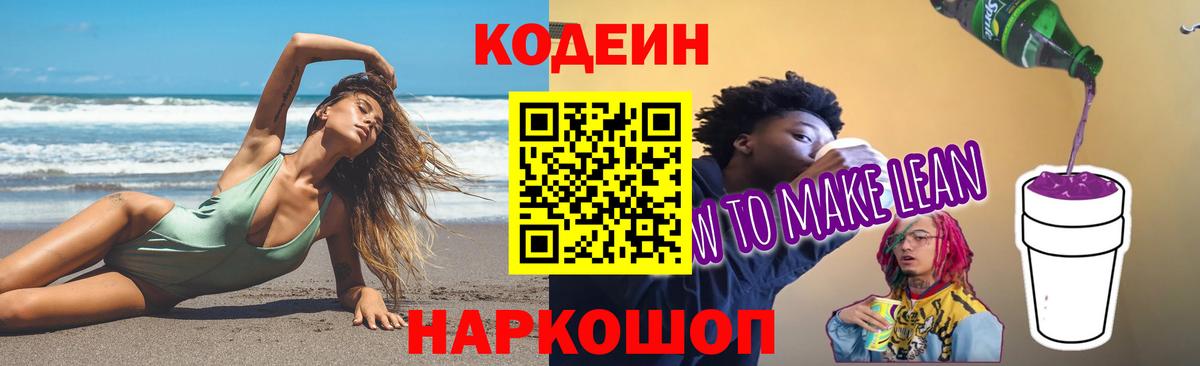Протвино  Кодеин Purple Drank  Вход с VPN 