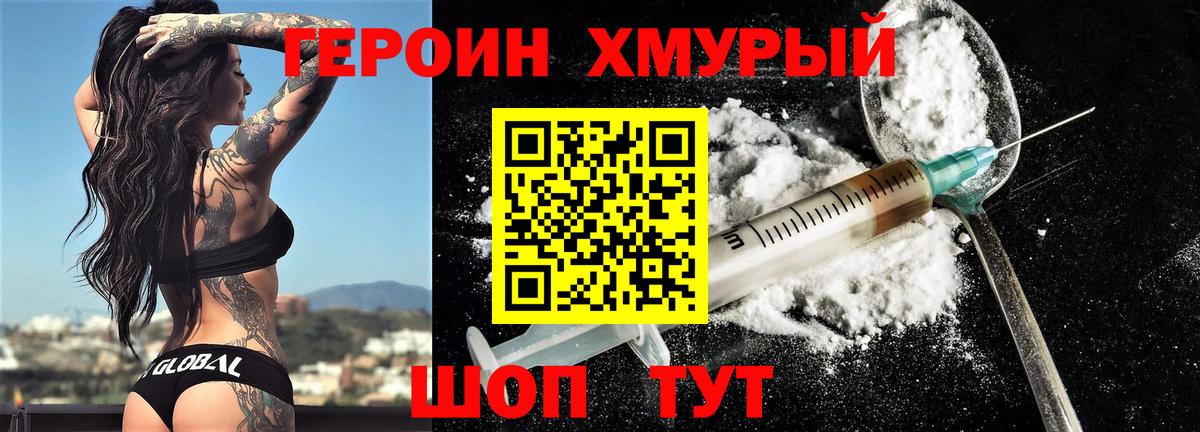 ГЕРОИН хмурый  Вход с VPN  Протвино 