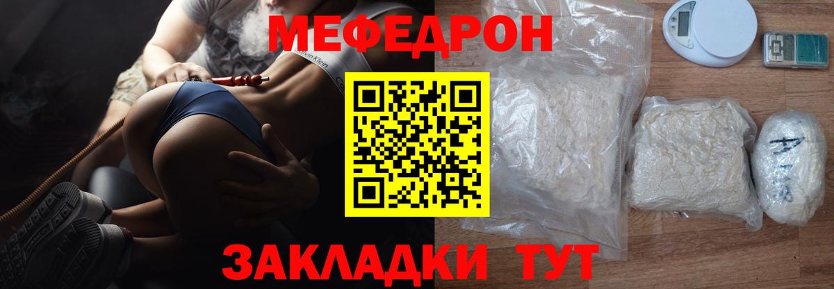 МЕФ  купить   Вход с VPN  Протвино  МЯУ-МЯУ mephedrone 