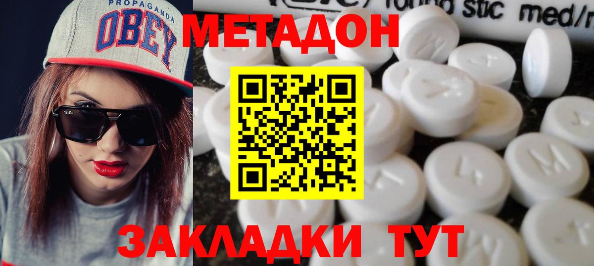 МЕТАДОН кристалл Протвино