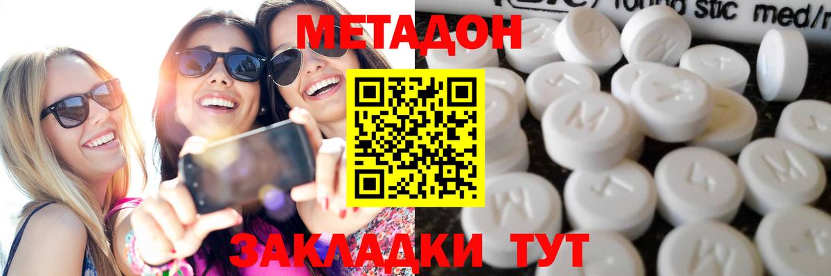 МЕТАДОН кристалл  shop телеграм  Протвино  Вход с VPN  МЕТАДОН methadone 